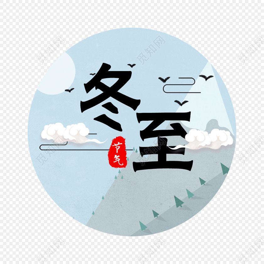 十二月里來喜事多,冬至團圓平安夜,圣誕快樂元旦歡。索肯和平祝大家過好冬! 十二月里來喜事多,冬至團圓平安夜,圣誕快樂元旦歡。索肯和平祝大家過好冬!