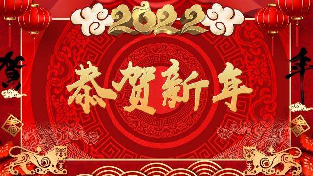 索肯和平祝大家新春快樂 索肯和平祝大家新春快樂